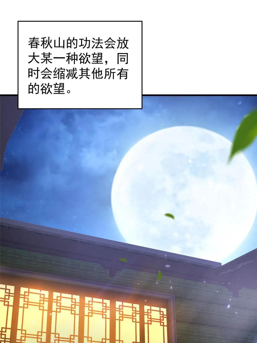 掌门低调点 183 我的心在树上 第5页