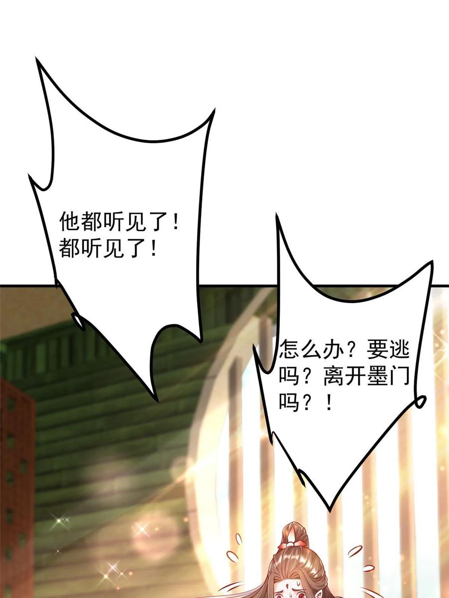 掌门低调点 183 我的心在树上 第30页