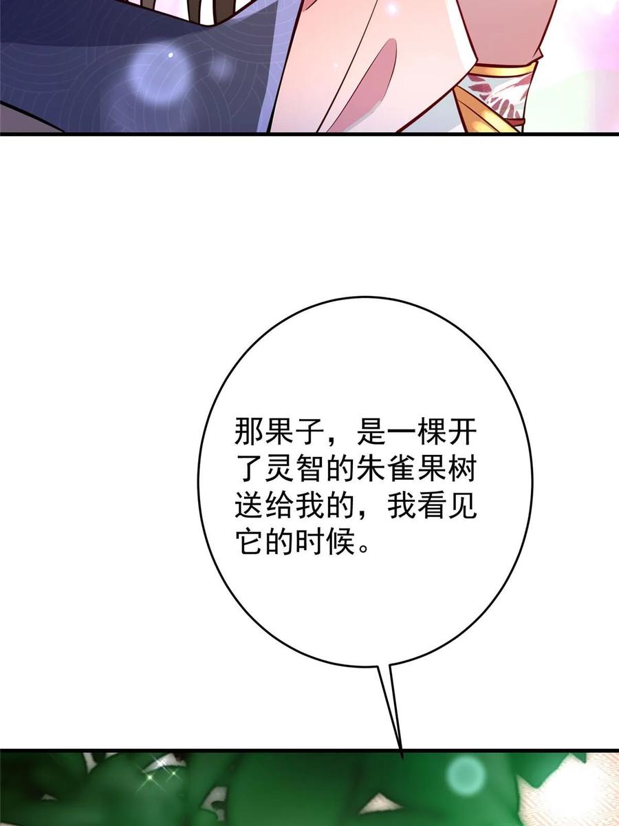 掌门低调点 183 我的心在树上 第50页