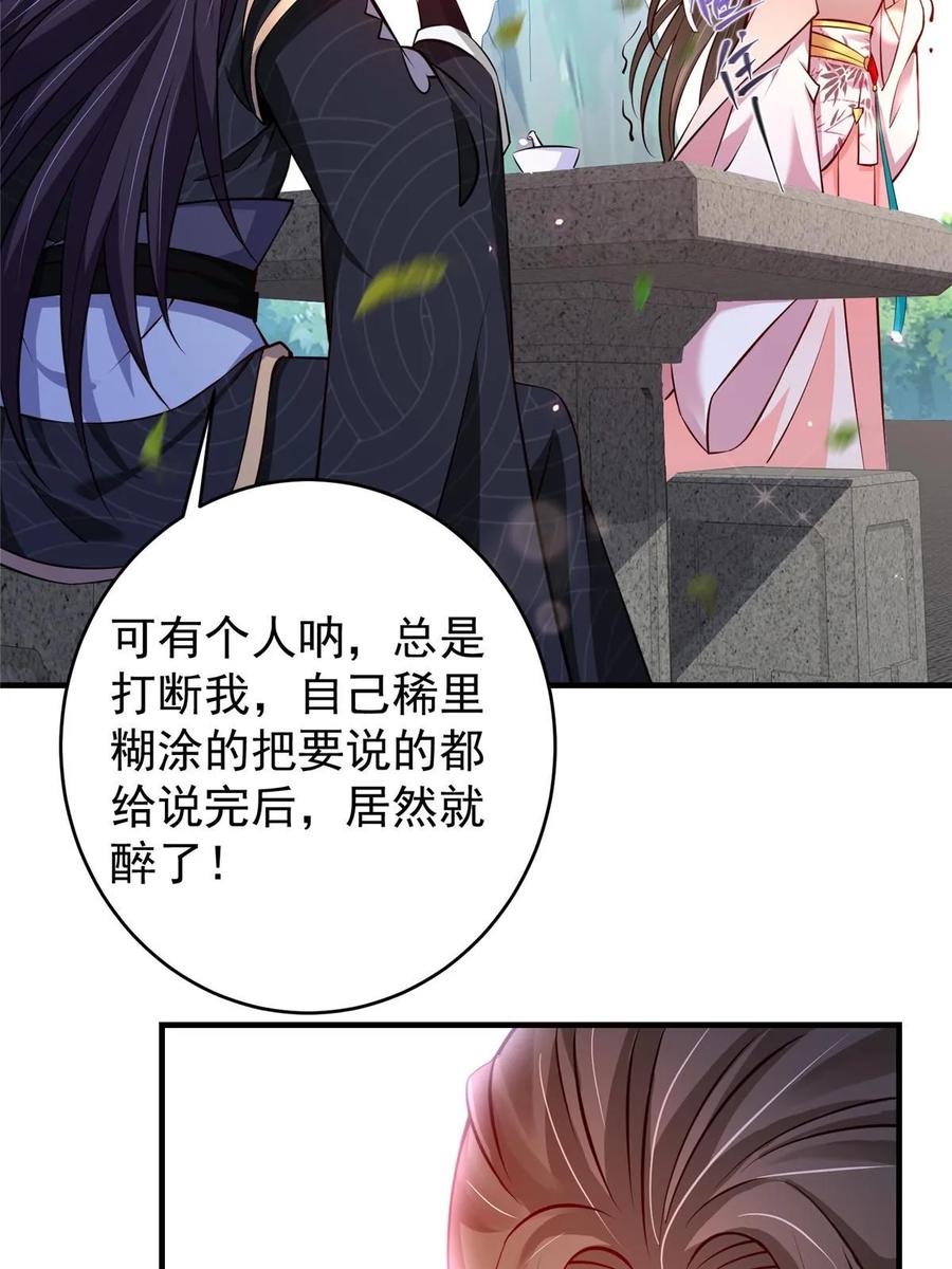 掌门低调点 183 我的心在树上 第45页