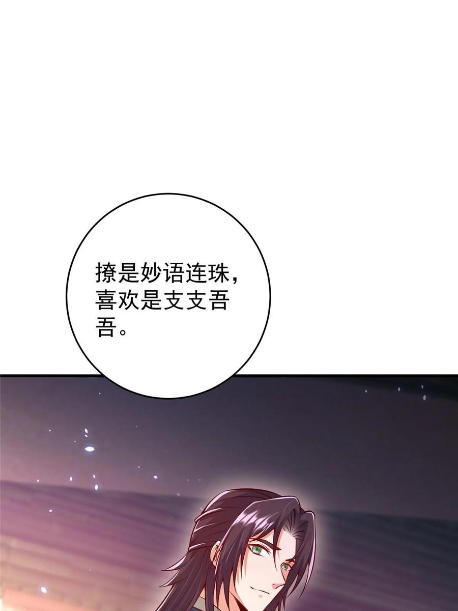 掌门低调点 183 我的心在树上 第11页