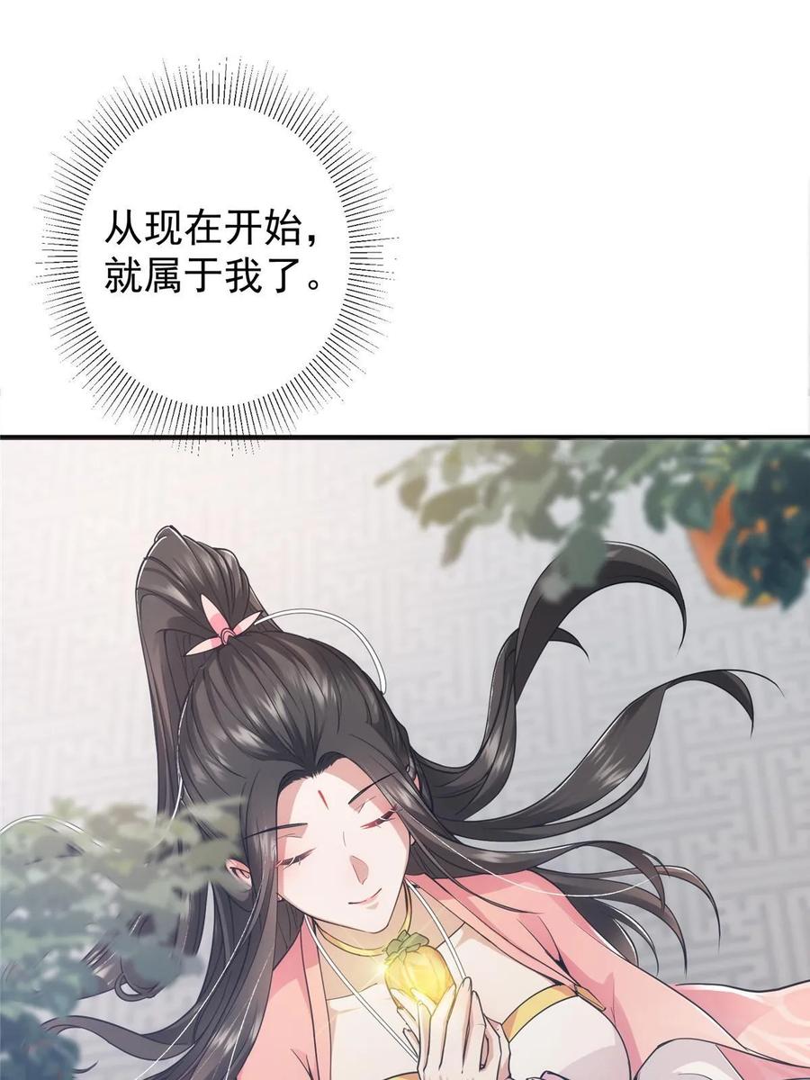 掌门低调点 184 我该叫你什么呢 第8页