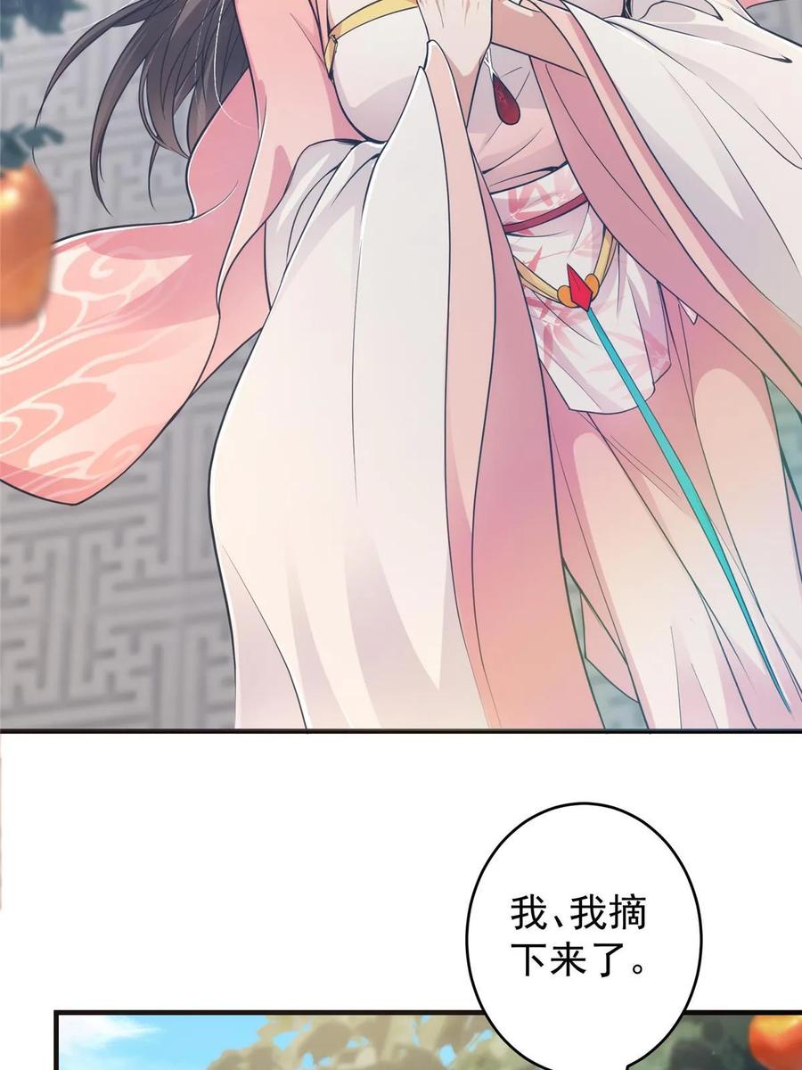 掌门低调点 184 我该叫你什么呢 第9页