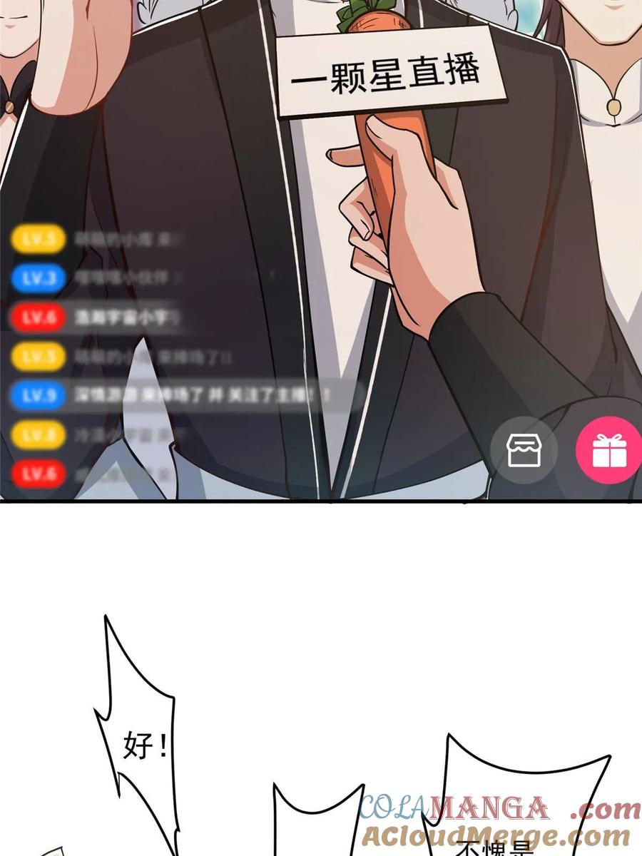 掌门低调点 184 我该叫你什么呢 第43页