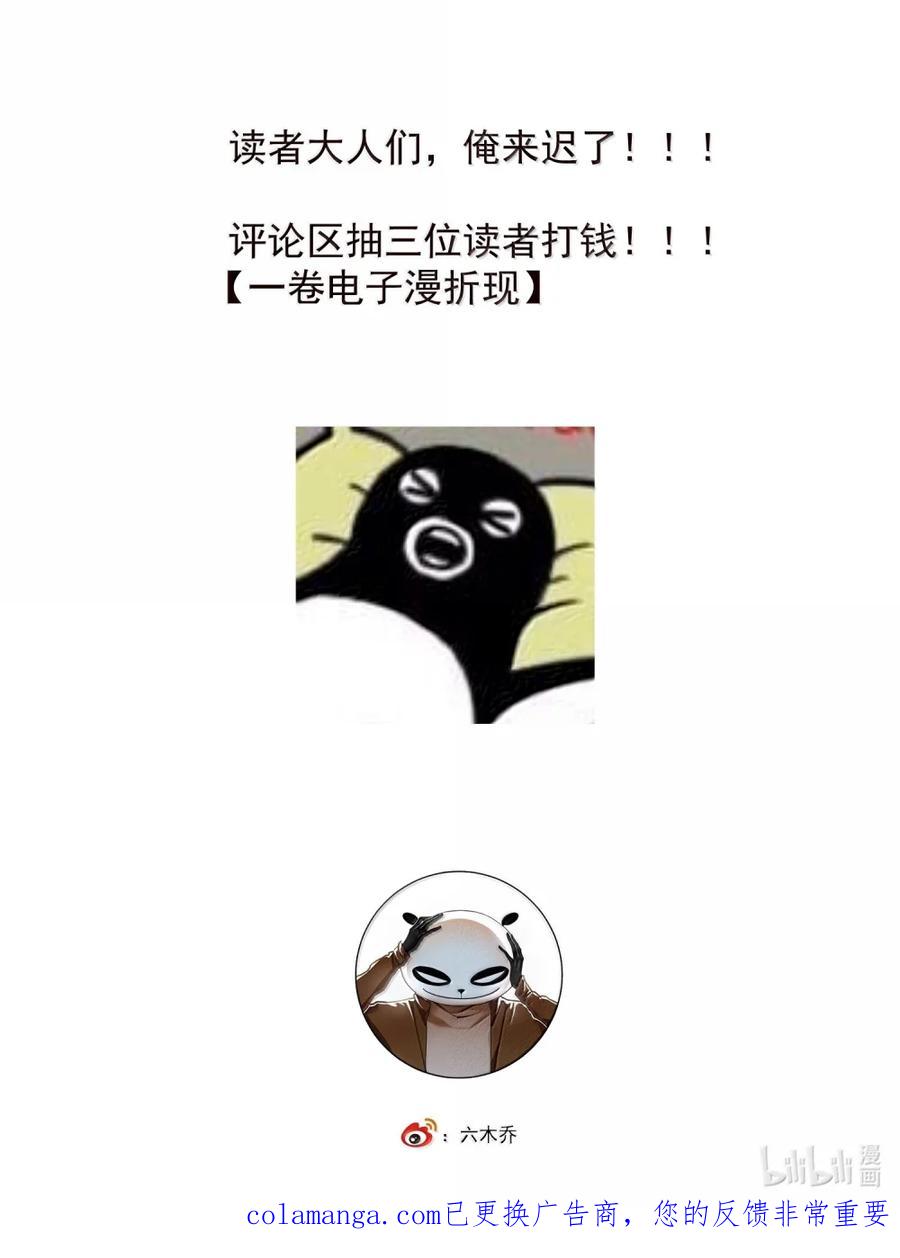 不小心救了江湖公敌 159 就这？ 第30页