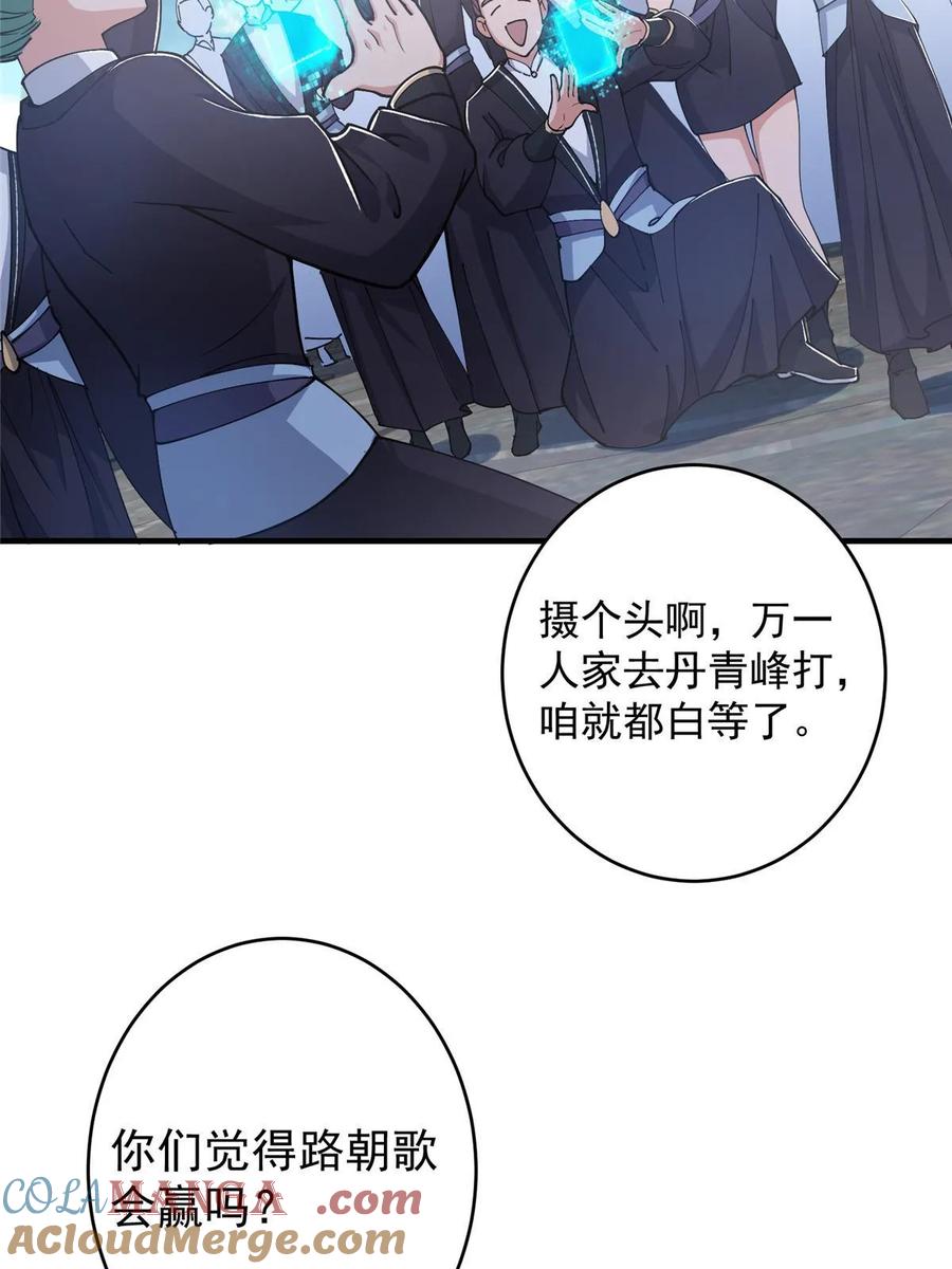 掌门低调点 184 我该叫你什么呢 第40页