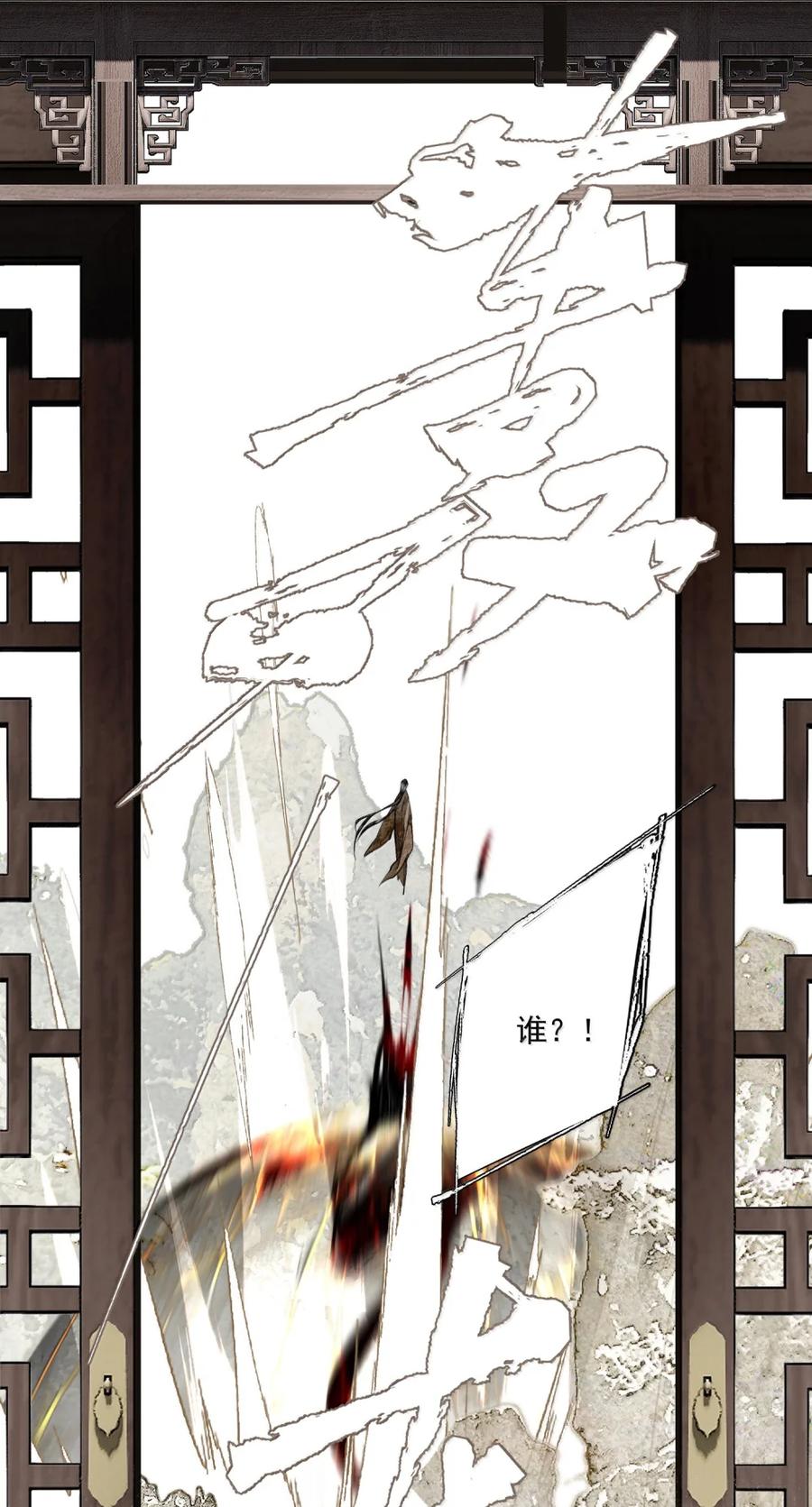 不小心救了江湖公敌 159 就这？ 第28页