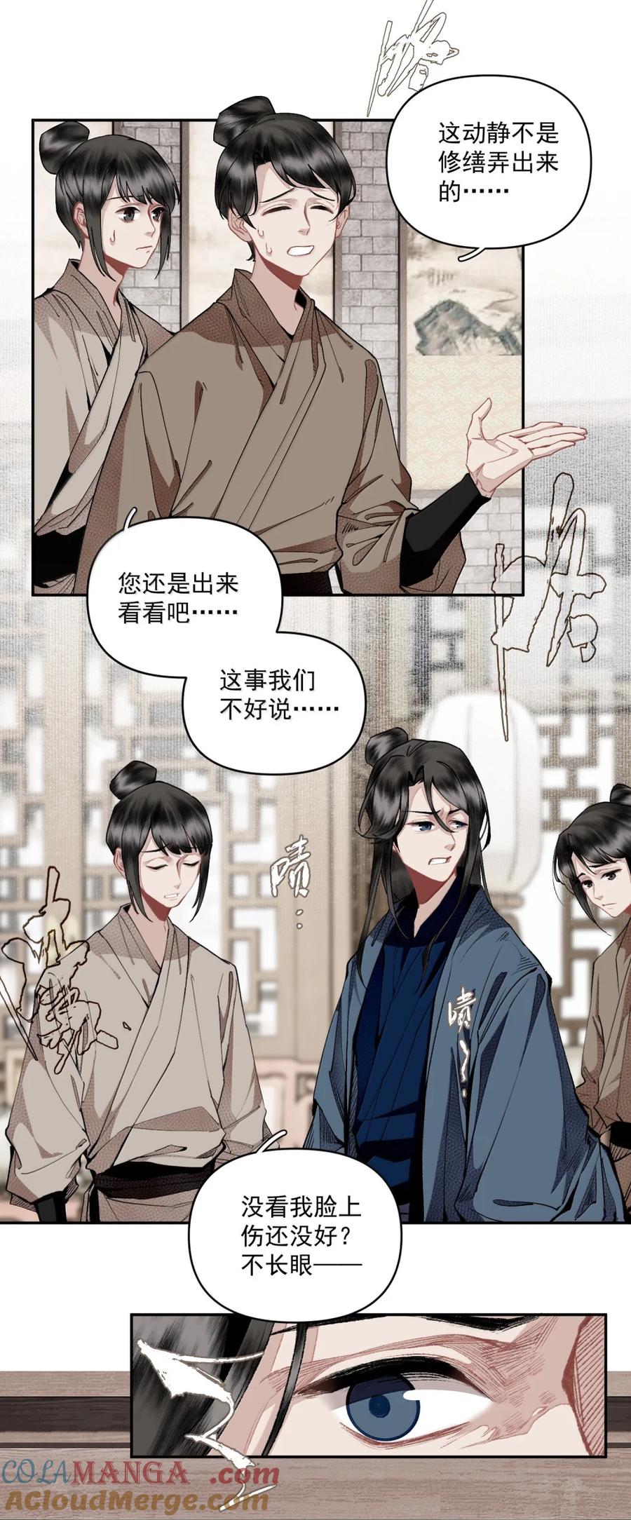 不小心救了江湖公敌 159 就这？ 第27页