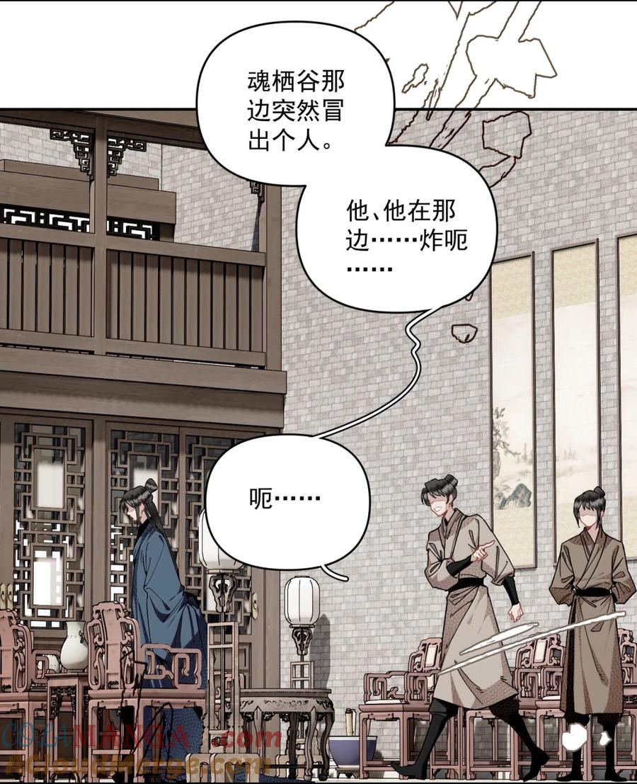 不小心救了江湖公敌 159 就这？ 第25页