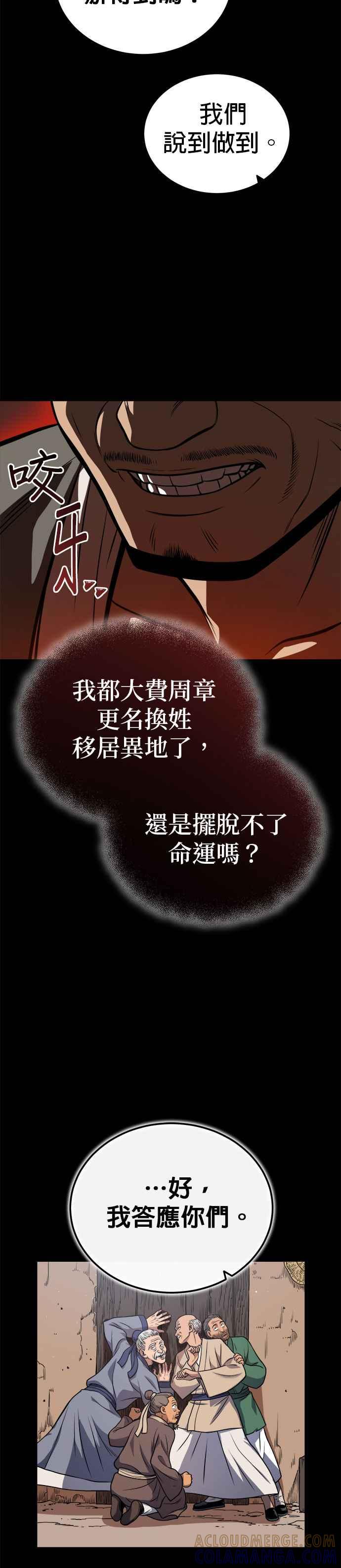 《魔道重生记》第19话 曹植的七步诗 第5页
