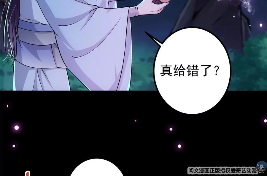 掌门低调点 016 好男人不能说不行！ 第81页