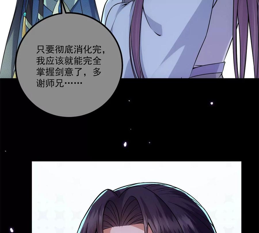 掌门低调点 016 好男人不能说不行！ 第21页