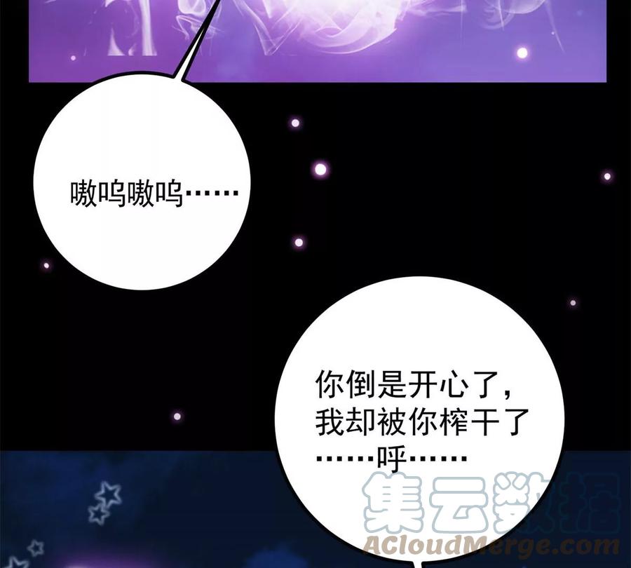 掌门低调点 016 好男人不能说不行！ 第58页