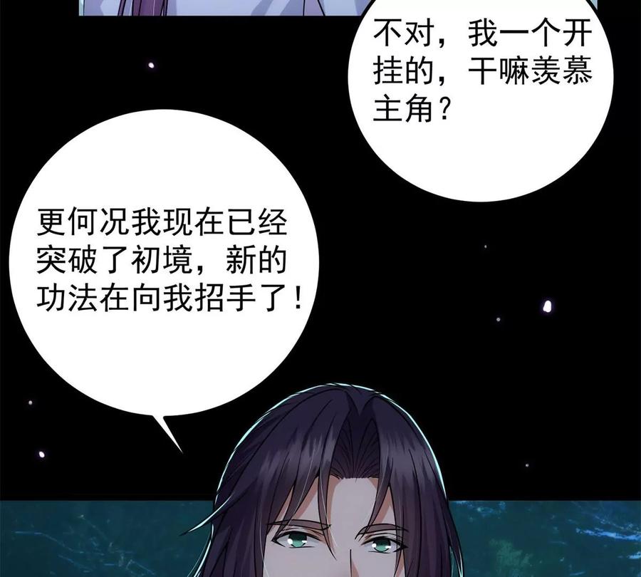 掌门低调点 016 好男人不能说不行！ 第23页