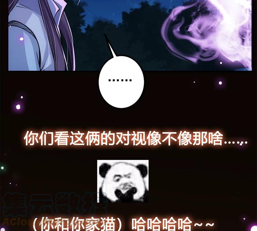 掌门低调点 016 好男人不能说不行！ 第91页
