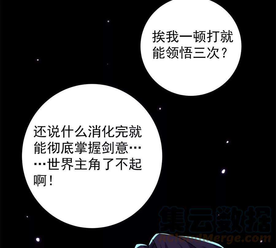 掌门低调点 016 好男人不能说不行！ 第19页