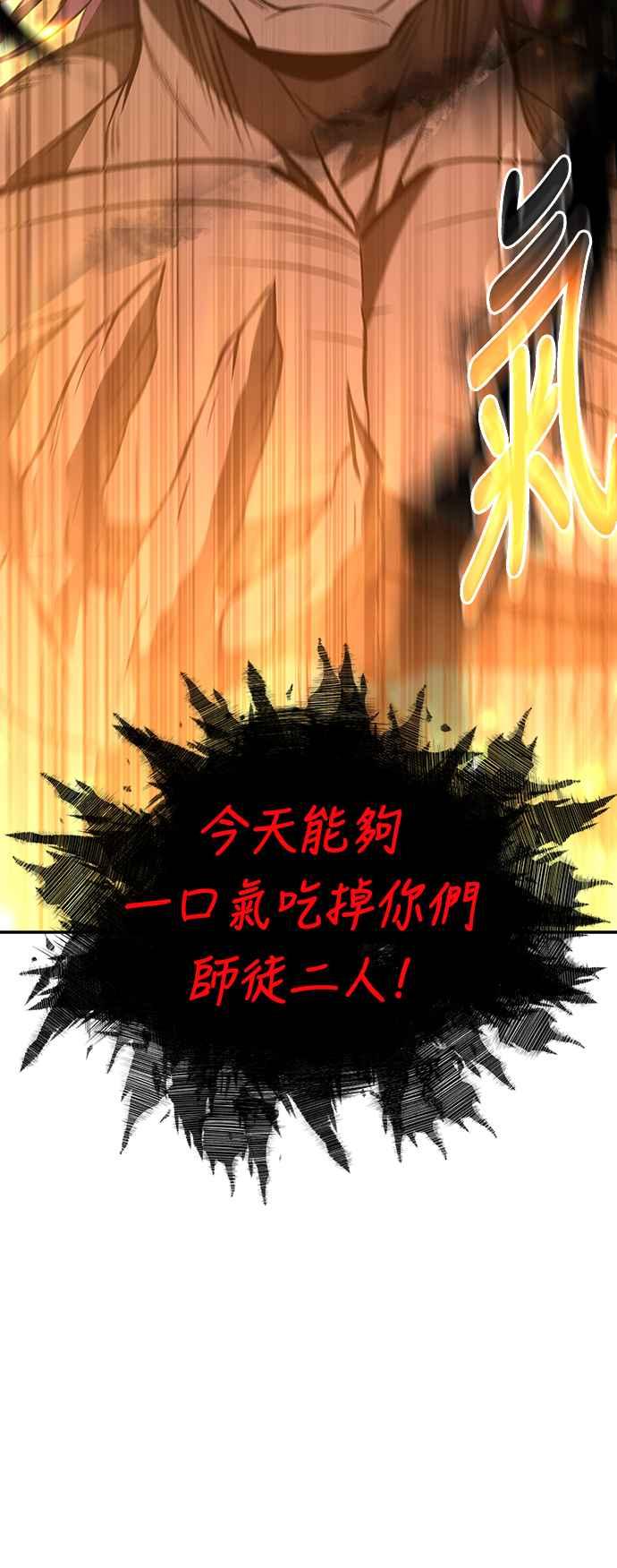 《华山派绝世天才》第19话 第9页