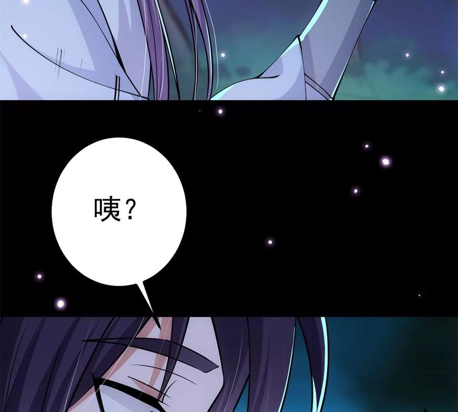 掌门低调点 016 好男人不能说不行！ 第74页