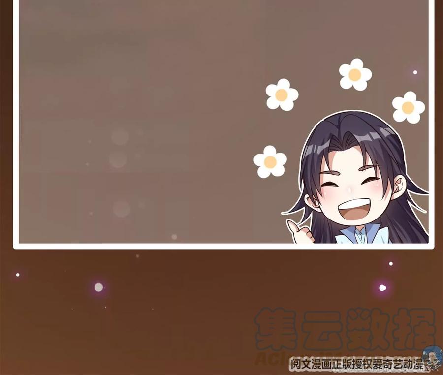 掌门低调点 016 好男人不能说不行！ 第94页