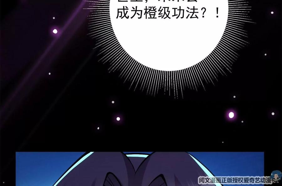 掌门低调点 016 好男人不能说不行！ 第87页