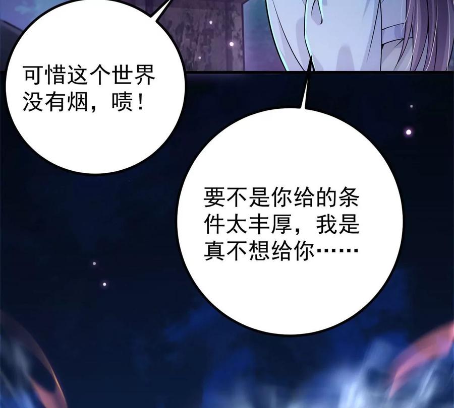 掌门低调点 016 好男人不能说不行！ 第60页