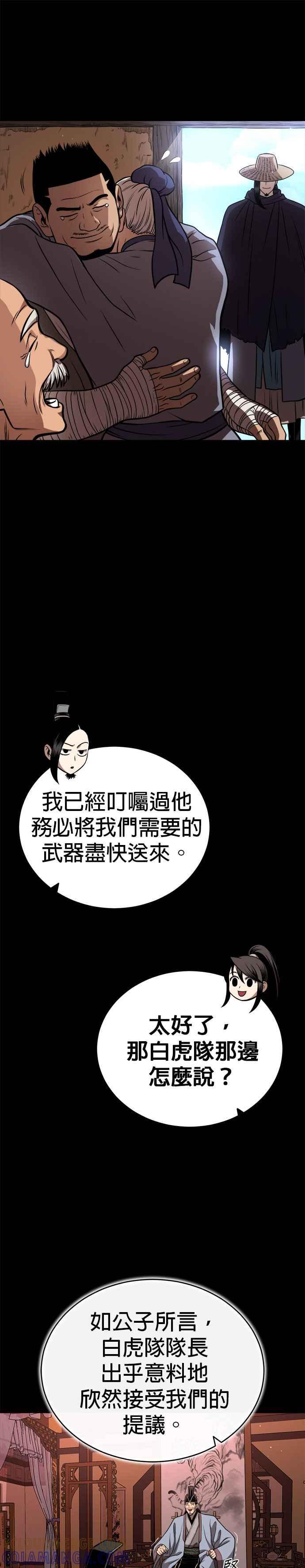 《魔道重生记》第19话 曹植的七步诗 第7页