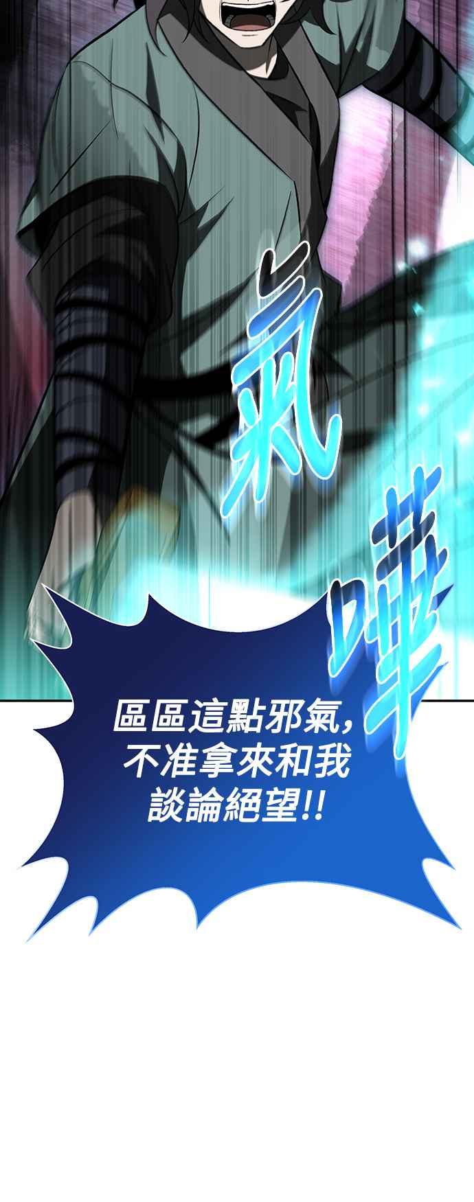 《华山派绝世天才》第19话 第11页