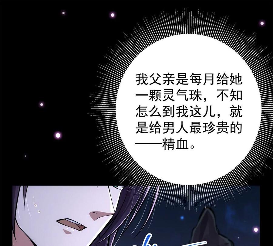 掌门低调点 016 好男人不能说不行！ 第50页