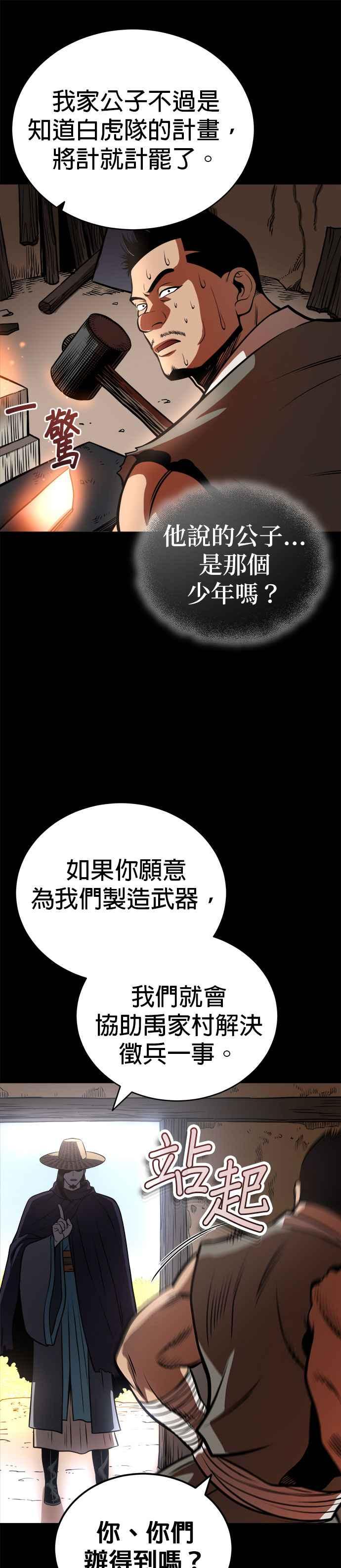 《魔道重生记》第19话 曹植的七步诗 第4页