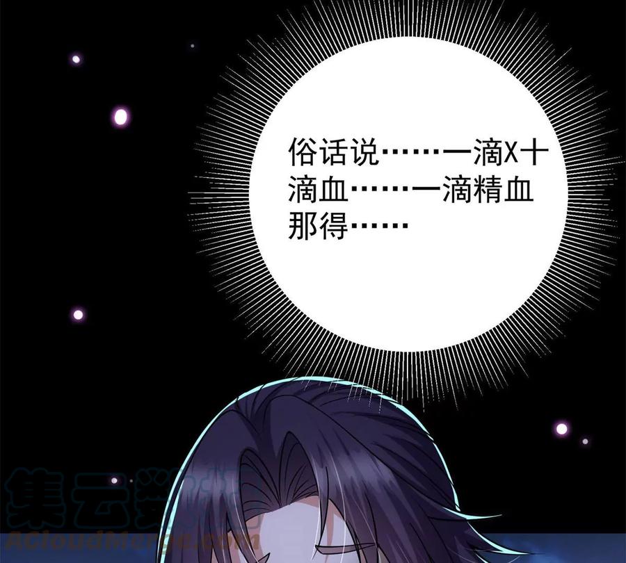 掌门低调点 016 好男人不能说不行！ 第52页