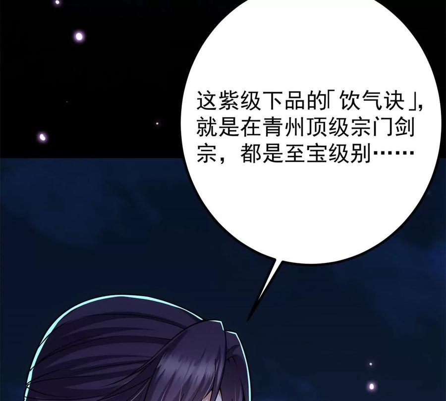 掌门低调点 016 好男人不能说不行！ 第72页