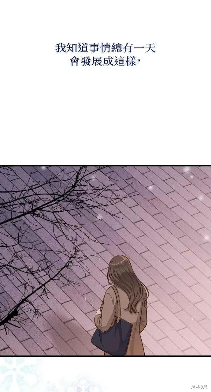 即使你知道这很疯狂 第19话 第6页