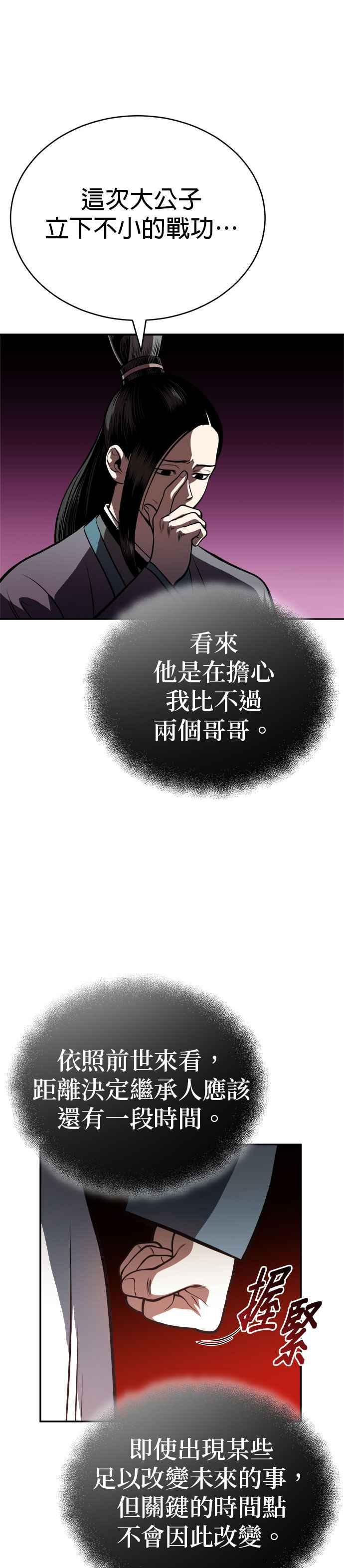 《魔道重生记》第19话 曹植的七步诗 第10页