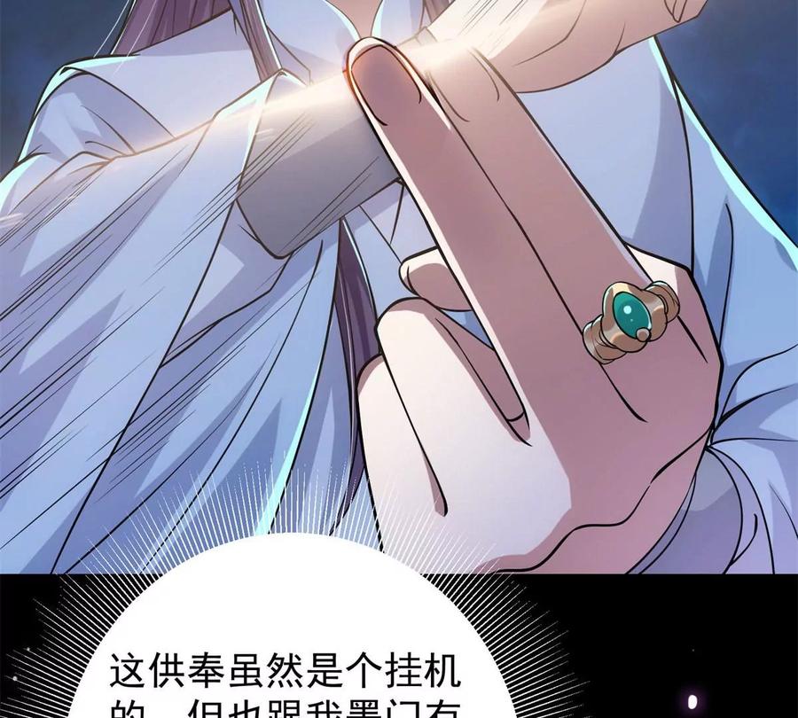 掌门低调点 016 好男人不能说不行！ 第48页