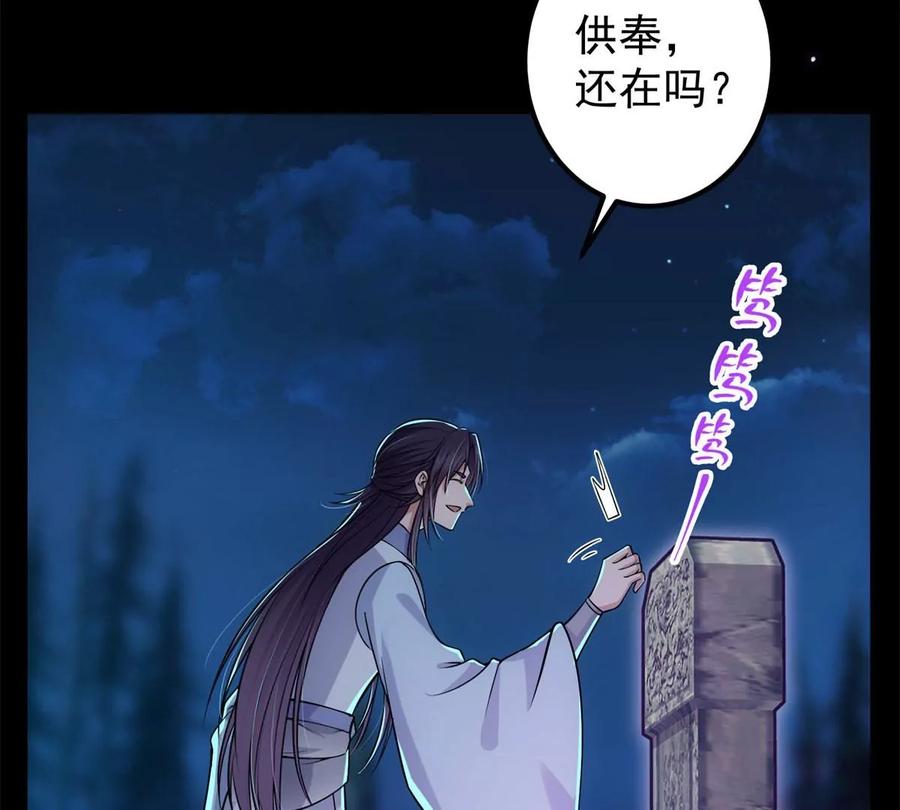 掌门低调点 016 好男人不能说不行！ 第27页