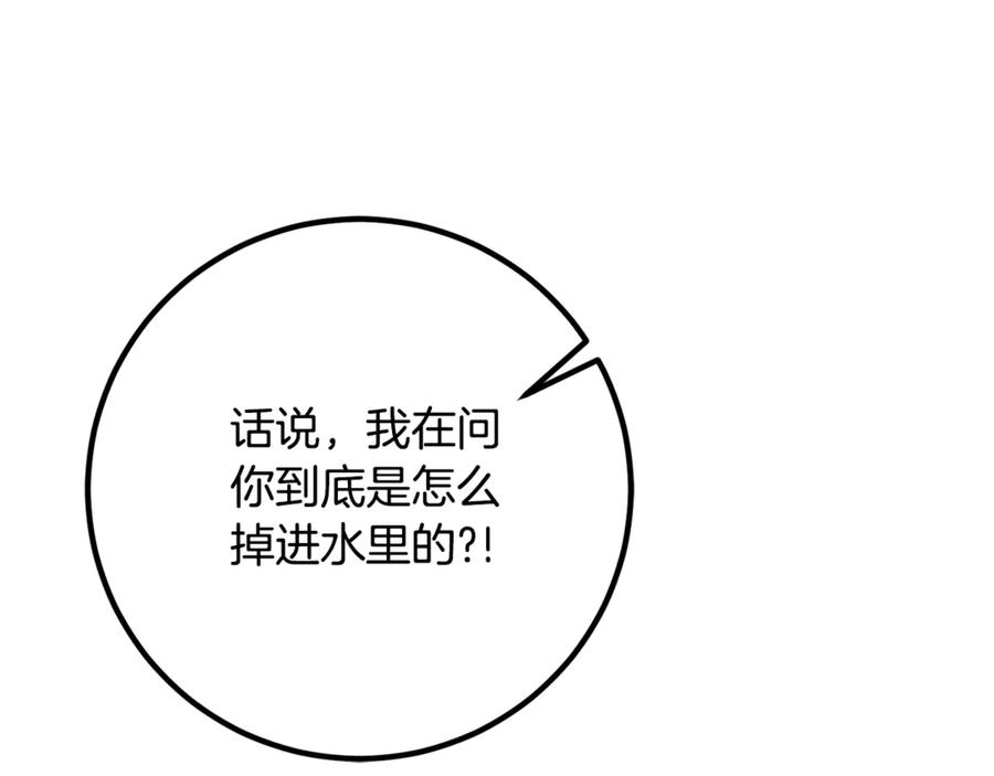 《刻薄公爵家的合约女儿》第19话 哥哥的关心 第32页