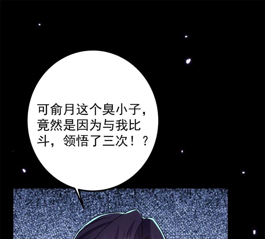 掌门低调点 016 好男人不能说不行！ 第17页