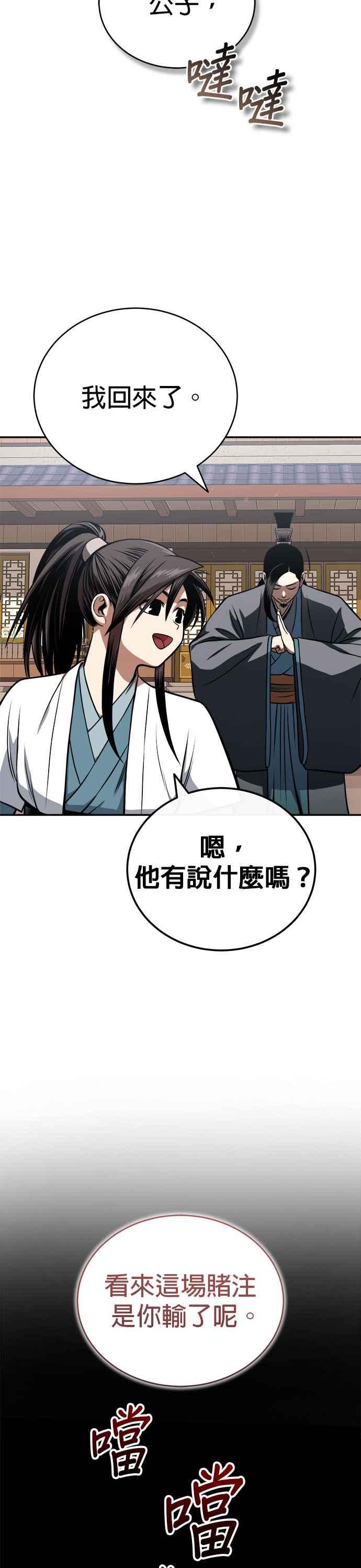 《魔道重生记》第19话 曹植的七步诗 第2页