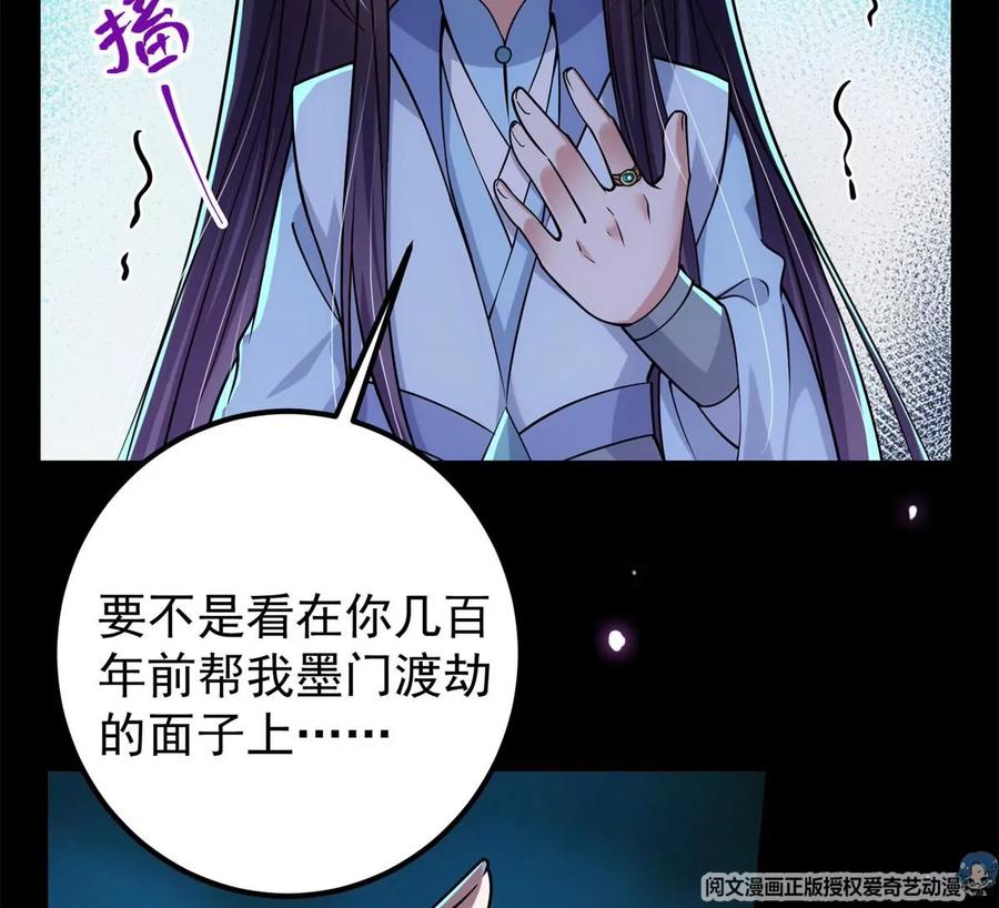 掌门低调点 016 好男人不能说不行！ 第44页