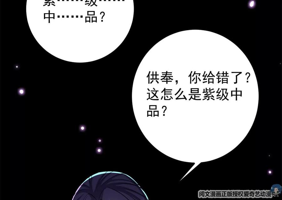 掌门低调点 016 好男人不能说不行！ 第77页