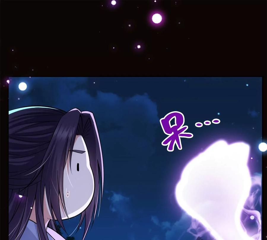 掌门低调点 016 好男人不能说不行！ 第90页