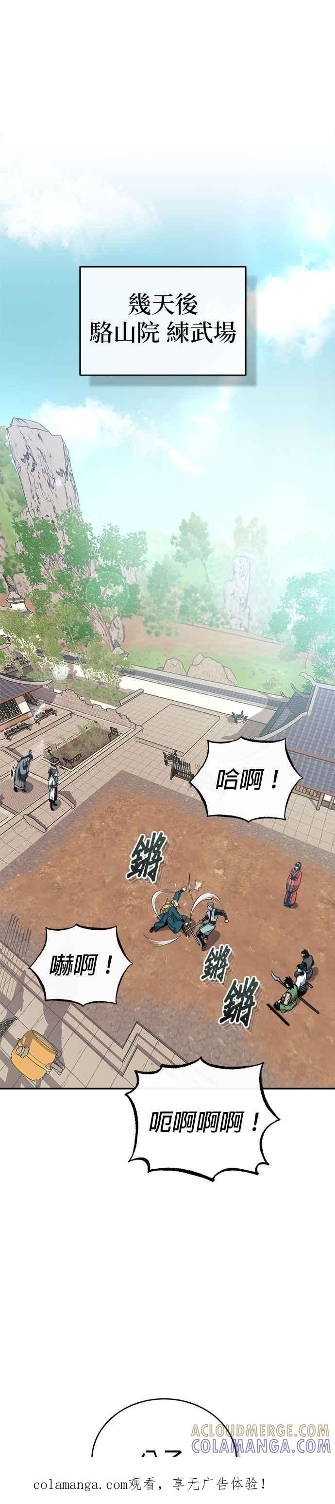 《魔道重生记》第19话 曹植的七步诗 第1页
