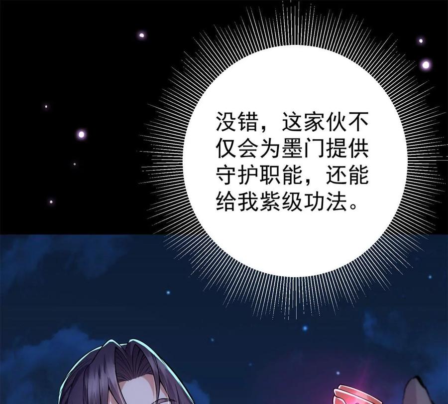 掌门低调点 016 好男人不能说不行！ 第66页
