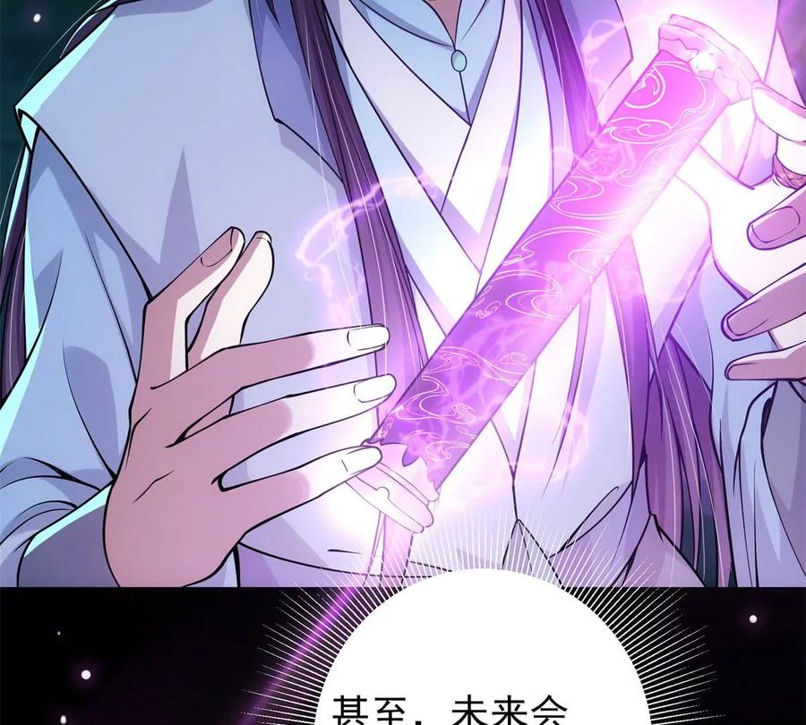 掌门低调点 016 好男人不能说不行！ 第86页