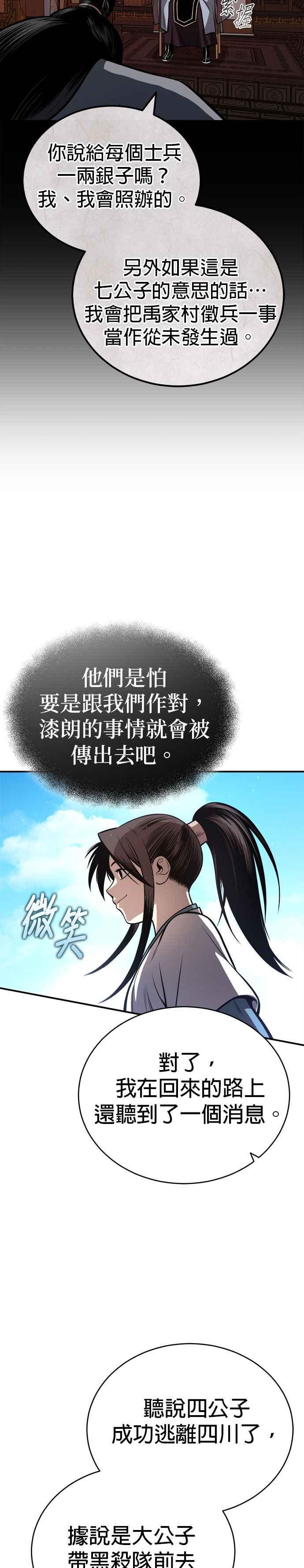《魔道重生记》第19话 曹植的七步诗 第8页