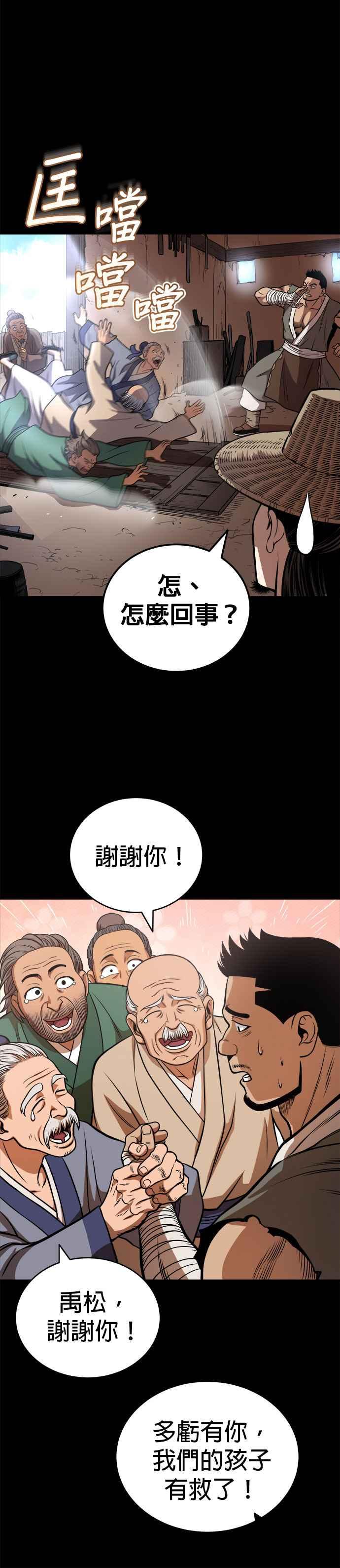 《魔道重生记》第19话 曹植的七步诗 第6页