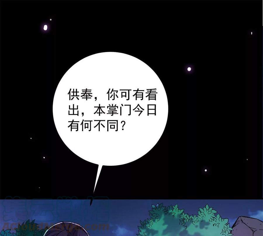 掌门低调点 016 好男人不能说不行！ 第31页