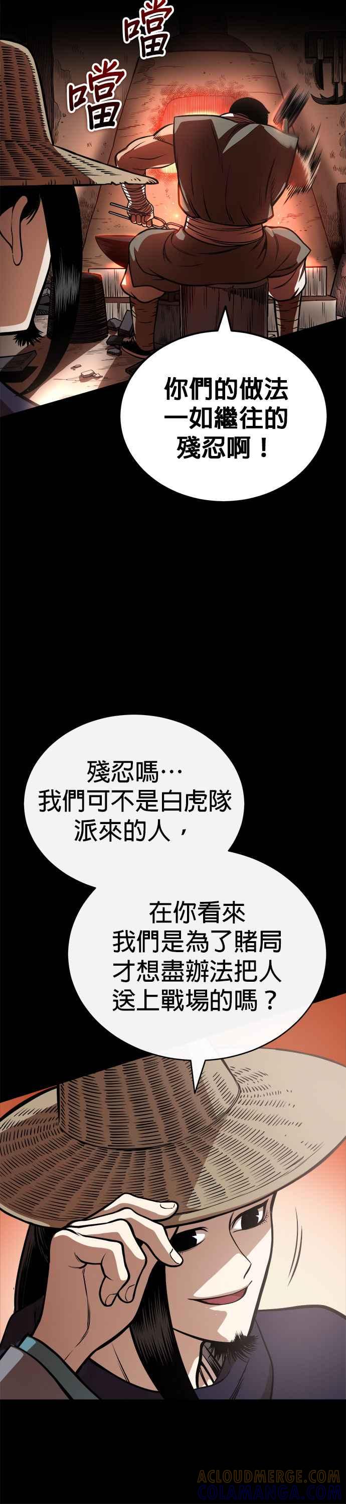 《魔道重生记》第19话 曹植的七步诗 第3页
