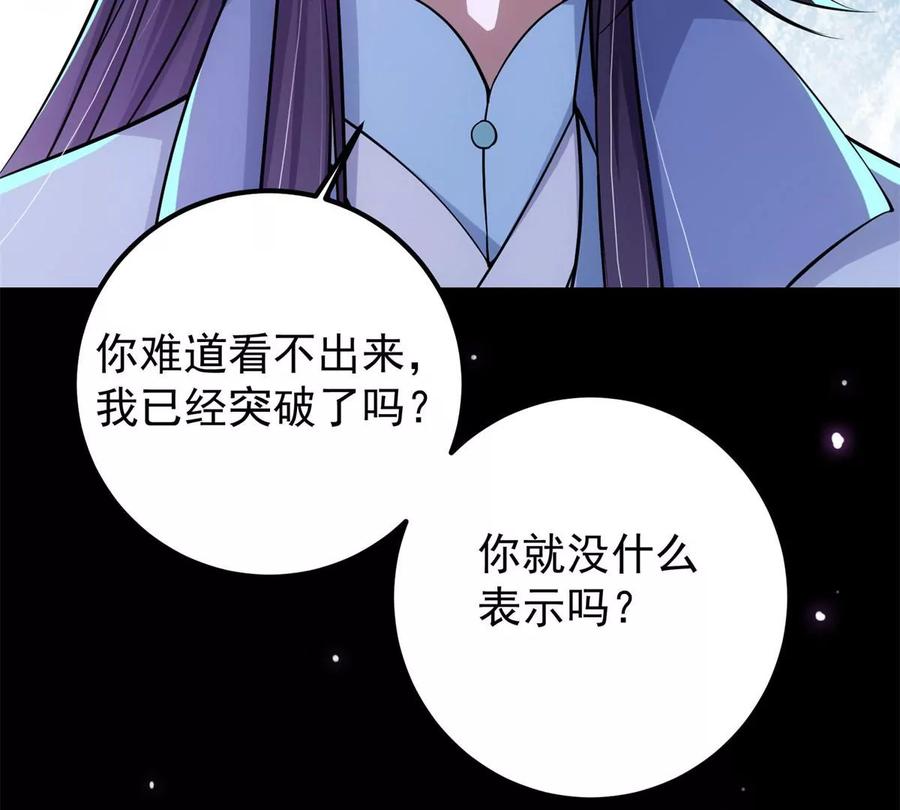掌门低调点 016 好男人不能说不行！ 第38页