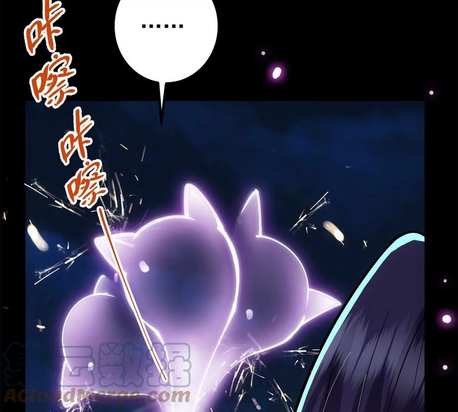 掌门低调点 016 好男人不能说不行！ 第82页